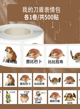 500贴柴犬抽象防水卷卷贴
