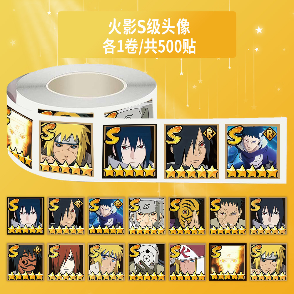 6000贴火影忍者卷卷贴S级头像企鹅人王宝强梗图游戏周边防水贴画