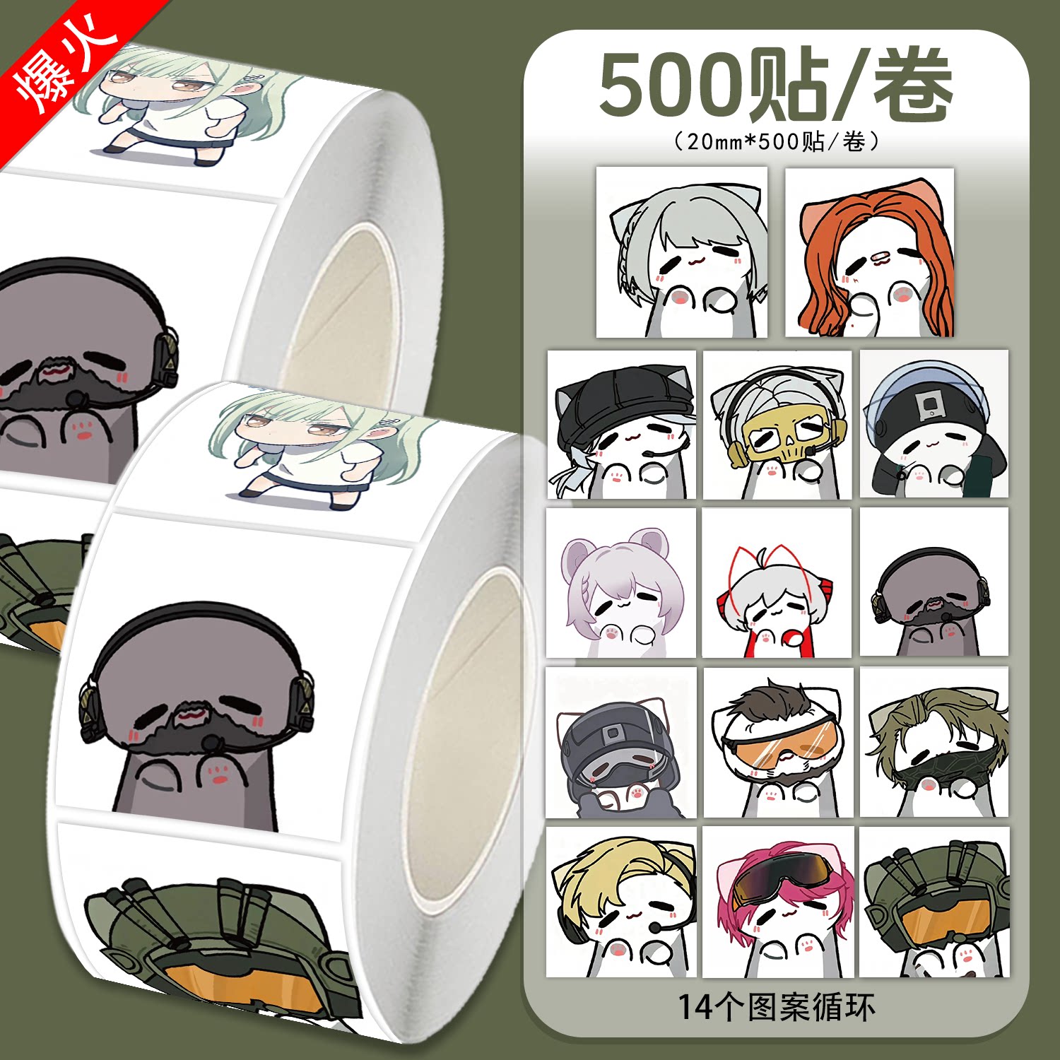 三角洲行动周边贴纸搞笑表情包手帐儿童奖励卷卷贴装饰卡通贴画