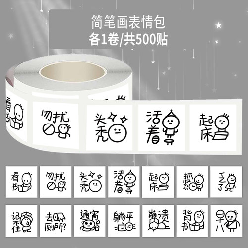 1000贴简笔画表情包卷卷贴纸学生党打工人创意装饰手机壳防水贴画