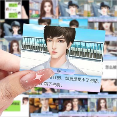 126贴女寝皆是修罗场丁晨路小染搞笑毒舌周边贴纸游戏防水装饰贴