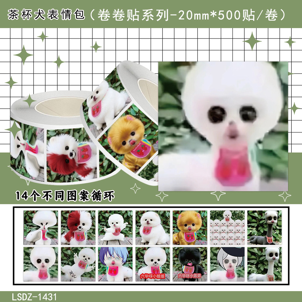 1000贴茶杯犬卷卷贴纸卡通可爱搞怪表情包装饰手机壳水杯防水贴画