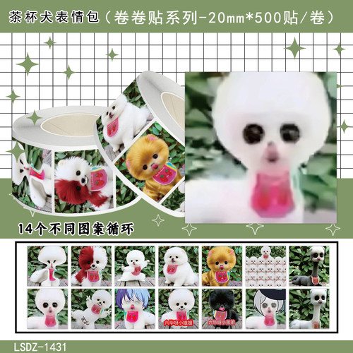 1000贴茶杯犬卷卷贴纸卡通可爱搞怪表情包装饰手机壳水杯防水贴画