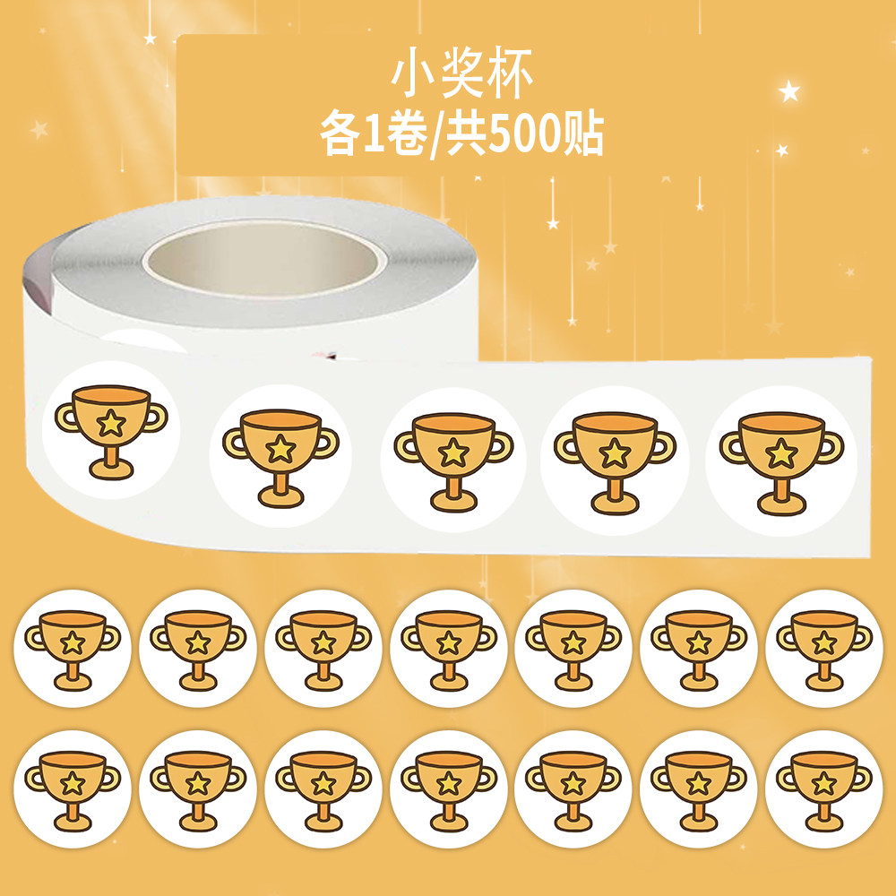 2000贴小奖杯卷卷贴卡通创意儿童幼儿园奖励表彰贴装饰防水贴画