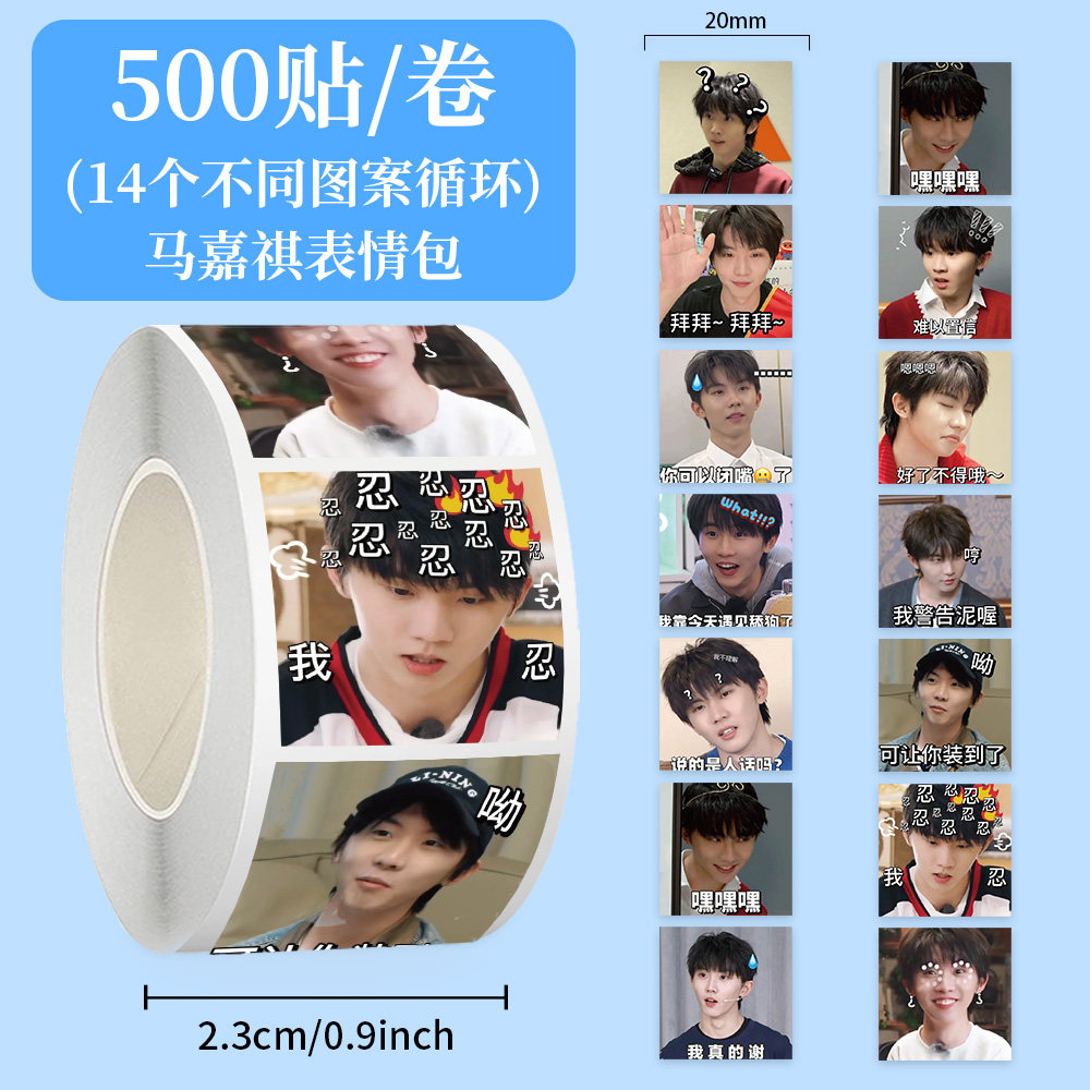 500贴时代少年团表情包贴纸马嘉祺丁程鑫宋亚轩装饰手账防水贴画