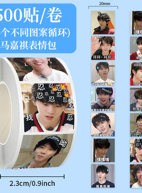 500贴时代少年团表情包贴纸马嘉祺丁程鑫宋亚轩装饰手账防水贴画