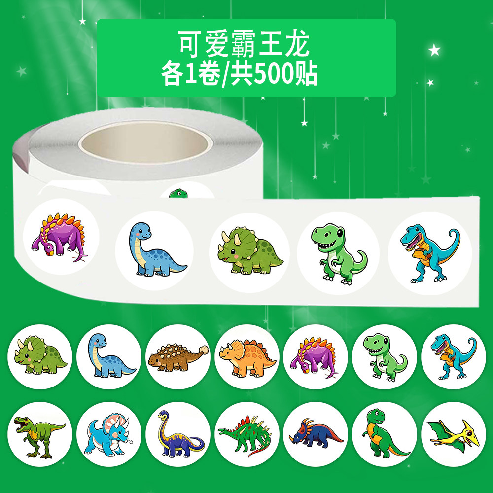 4000贴恐龙合集卷卷贴纸卡通侏罗纪霸王龙三角龙奖励儿童玩具贴画