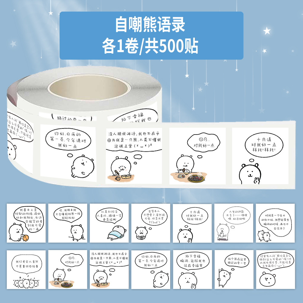 1000贴自嘲熊语录卷卷贴卡通可爱小熊风装饰手机壳行李箱防水贴画
