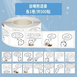 1000贴自嘲熊语录卷卷贴卡通可爱小熊风装 饰手机壳行李箱防水贴画