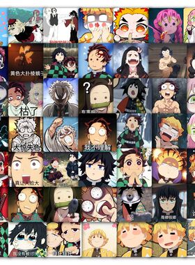 118张鬼灭之刃贴纸炭治郎义勇不死川表情包动漫周边装饰防水贴画