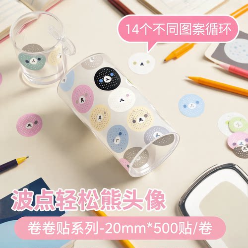 1000贴波点轻松熊卷卷贴Q版卡通可爱圆形装饰手机壳水杯防水贴画