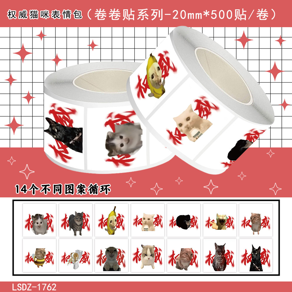 3000贴权威卷卷贴纸合集猫咪me游戏文字周边装饰手账手机防水贴画