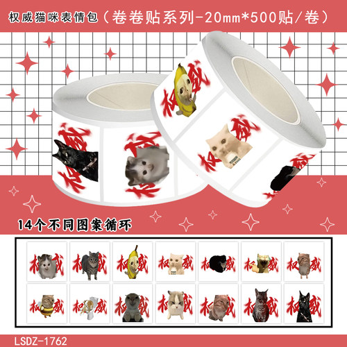 3000贴权威卷卷贴纸合集猫咪me游戏文字周边装饰手账手机防水贴画