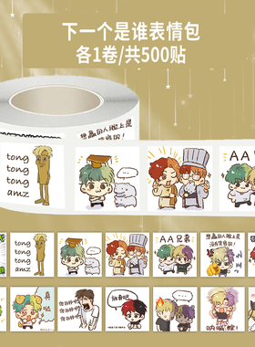 1000贴下一个是谁卷卷贴AA兄弟卡通趣味表情包装饰手机壳防水贴画