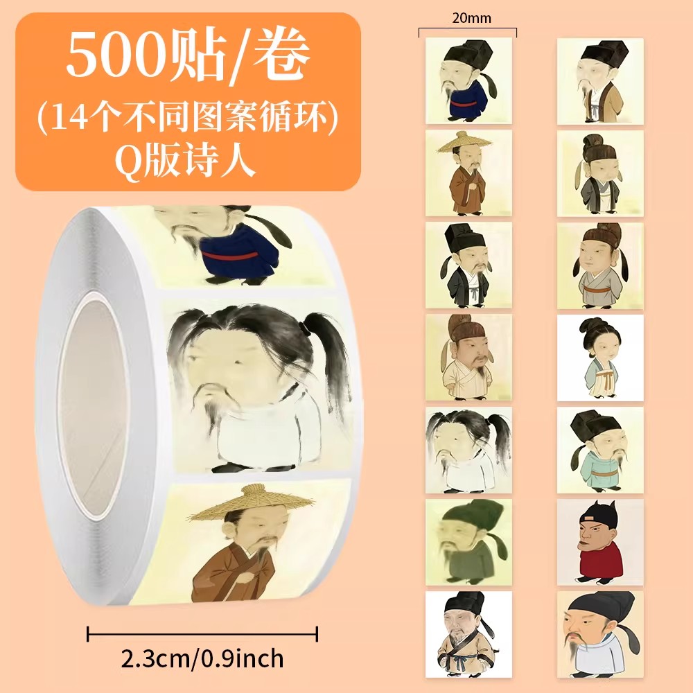 1000贴古代诗人贴纸李白苏轼杜甫王维白居易李清照杰出作家贴画