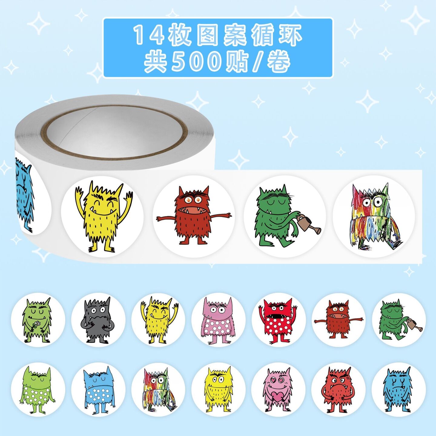 1500贴情绪小怪兽周边合集卷卷贴可爱幼儿园绘本创意手机手账贴画