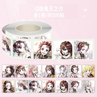 1000贴Q版鬼灭之刃卷卷贴炭治郎善逸祢豆子动漫周边装饰防水贴画