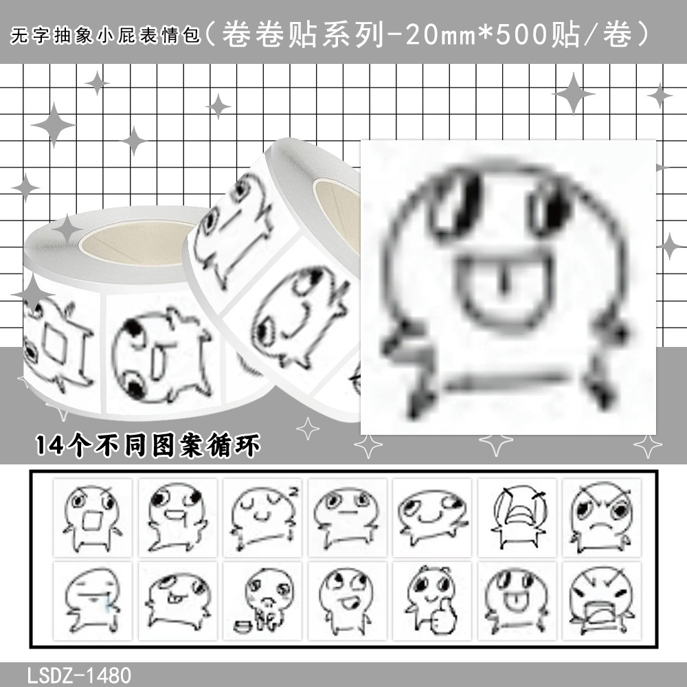 1000贴无字抽象小屁卷卷贴纸沙雕趣味表情包装饰水杯桌面防水贴画