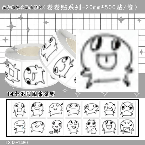 1000贴无字抽象小屁卷卷贴纸沙雕趣味表情包装饰水杯桌面防水贴画