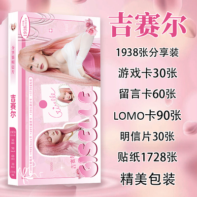 1938张吉赛尔分享装明信片小卡贴纸物料合集明星周边ins高清照片
