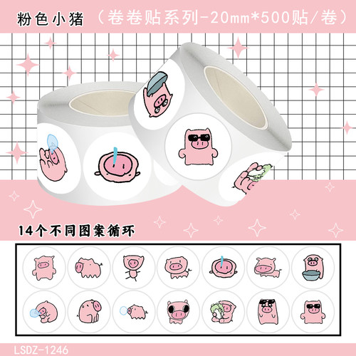 1000贴粉色小猪卷卷贴纸可爱卡通Q版表情包装饰水杯手账防水贴画