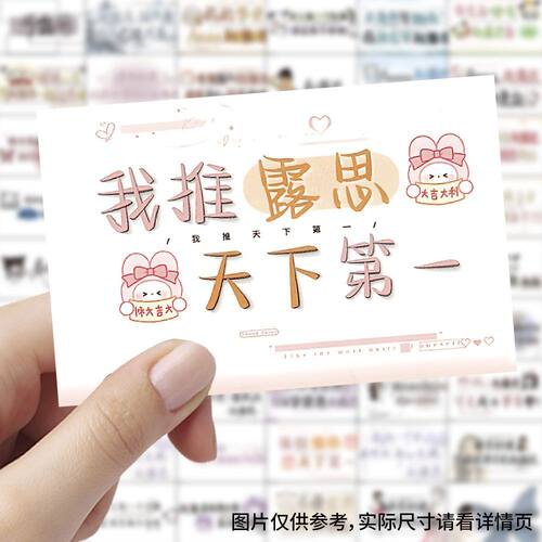 54张赵露思手写背景图贴纸ins高颜值治愈语录装饰行李箱防水贴画