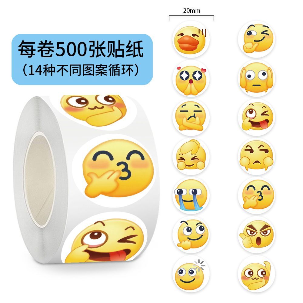 1000贴emoji小黄脸表情包卷卷贴创意装饰DIY手账封口贴素材贴画