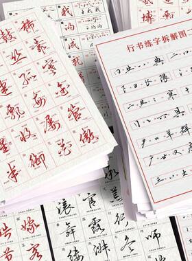 24张秒懂的行楷贴纸拆解字图行楷结构详细解析连笔字练字技巧素材