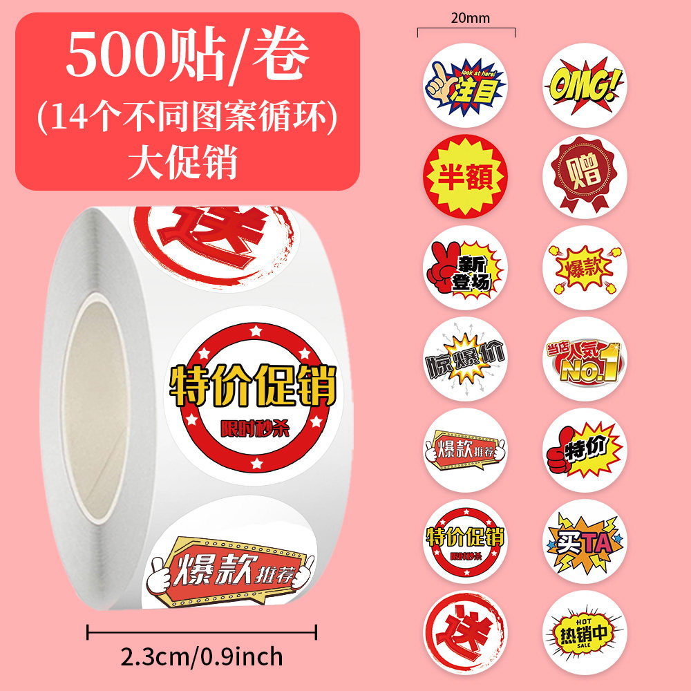 2000贴超市大促销贴纸特价热销中文日语震撼美味装饰货架防水贴画