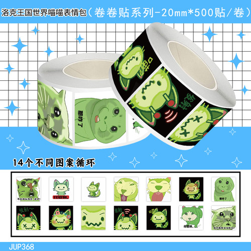 1000贴洛克王国世界喵喵卷卷贴纸搞怪卡通游戏周边装饰防水贴画