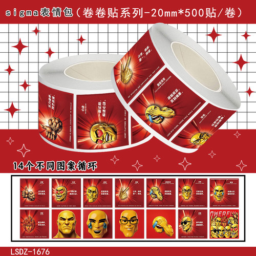 1500贴sigma表情包卷卷贴纸卡通抽象表情合集装饰手机水杯贴画diy
