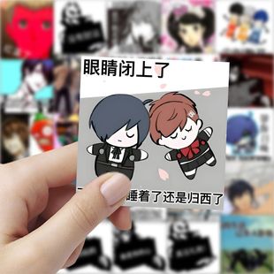 p3r女神异闻录p5x搞笑表情包贴纸二次元 动漫贴画diy手机壳笔记本