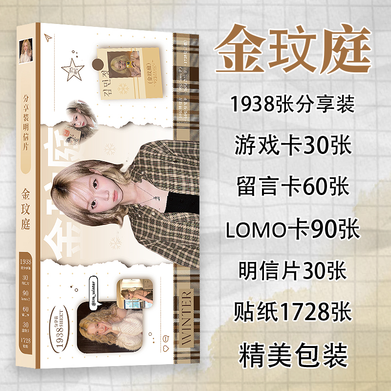 1938张金玟庭分享装明信片小卡贴纸物料合集明星周边ins高清照片