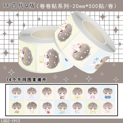 2500贴TF四代Q版头像姓名牌梗图卷卷贴周边应援素材装饰防水贴画