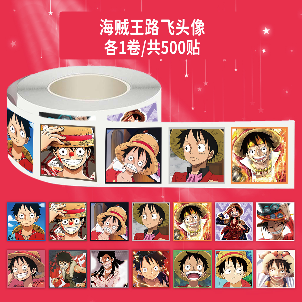1000贴海贼王路飞卷卷贴卡通动漫周边表情包装饰手机壳防水贴画