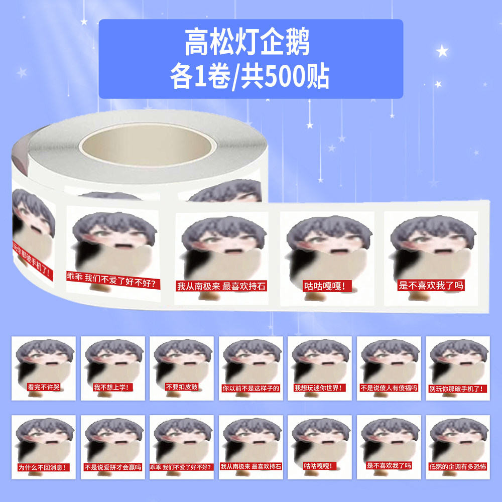 1000贴高松灯企鹅卷卷贴卡通抽象趣味表情包装饰水杯桌面防水贴画