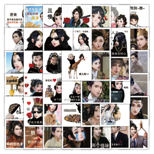 103张一梦江湖表情包贴纸李昀锐沈梦辰装饰手机壳行李箱防水贴画