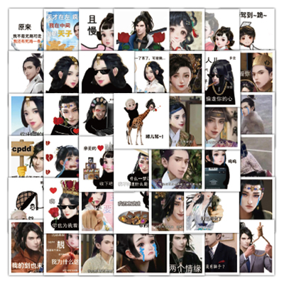 103张一梦江湖表情包贴纸李昀锐沈梦辰装饰手机壳行李箱防水贴画