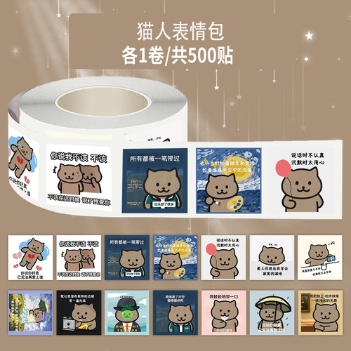 1000贴猫人表情包卷卷贴纸卡通可爱抽象小动物装饰手账防水贴画
