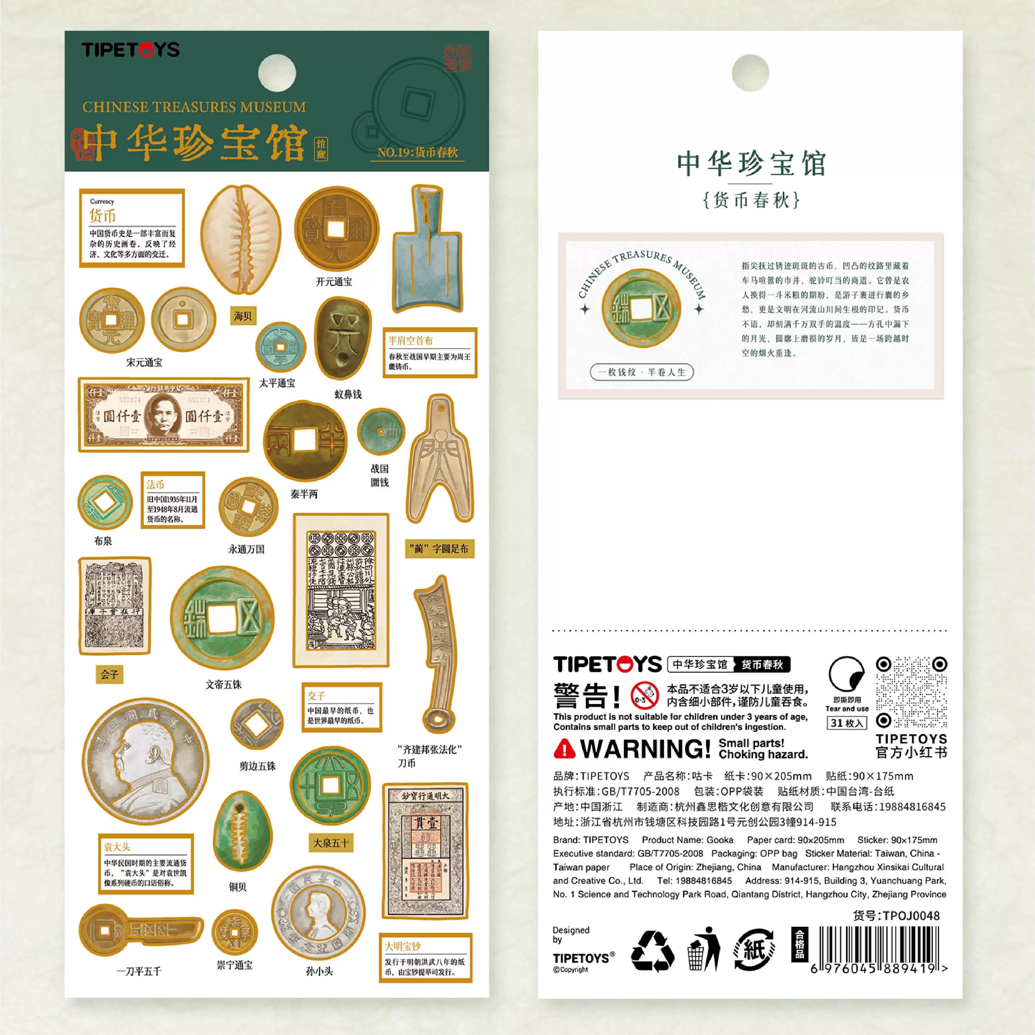 国风咕卡货币春秋贴纸中国古钱币历史古币博物馆周边装饰文创贴画
