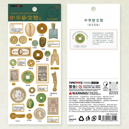 国风咕卡货币春秋贴纸中国古钱币历史古币博物馆周边装饰文创贴画