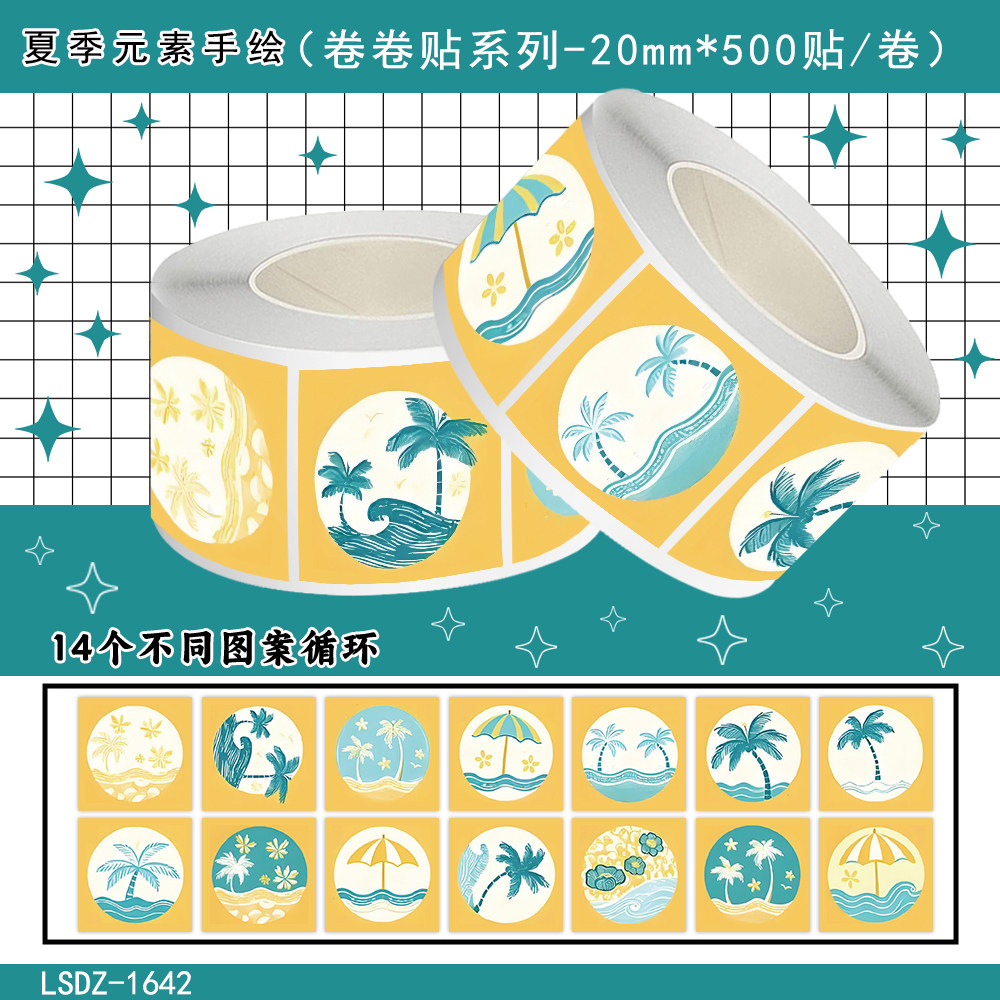 1000贴夏季元素手绘卷卷贴纸夏日海边沙滩创意元素装饰防水贴画