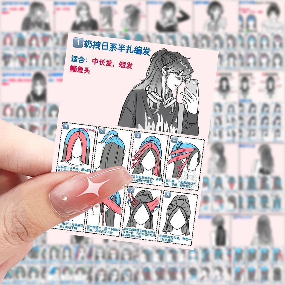 126张编发教程贴纸麻花辫鱼骨辫双马尾素材装饰手机壳水杯防水贴