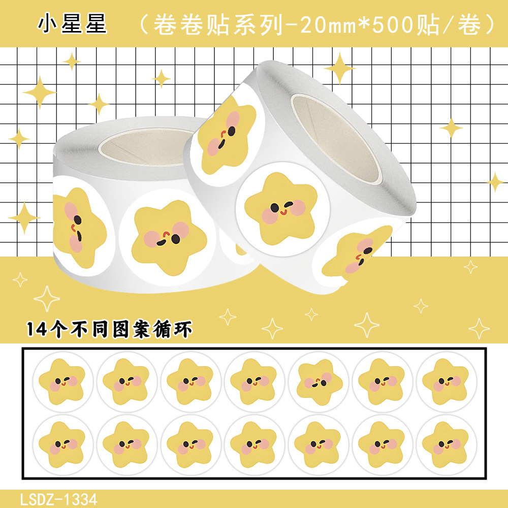 1000贴小星星卷卷贴纸可爱卡通创意图案表扬儿童奖励装饰防水贴画