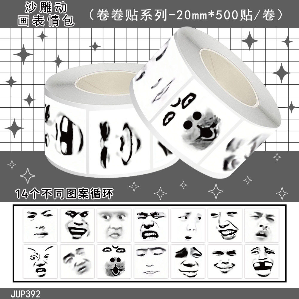1000贴沙雕动画表情包卷卷贴纸爆款搞笑趣味梗图恶搞同学装饰贴画图片