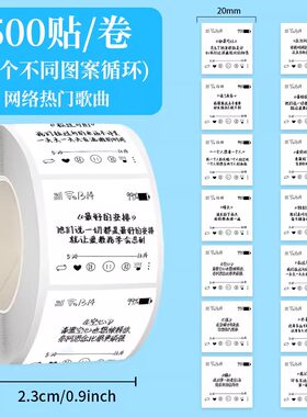 1000贴热门网络歌曲贴纸如果可以晴天空心音乐情感语录装饰手机壳