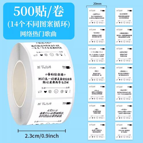 1000贴热门网络歌曲贴纸如果可以晴天空心音乐情感语录装饰手机壳