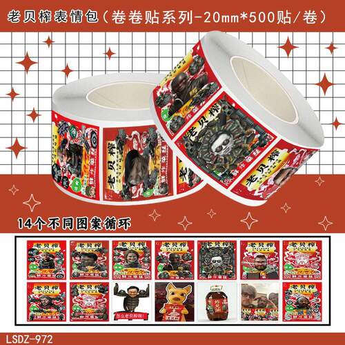 2000贴恶搞三角洲老贝榨暗区包卷突围梗图趣味装饰抽象表情贴画纸
