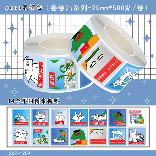 1000贴puso表情包卷卷贴纸趣味搞笑抽象表情周边儿童装饰防水贴画