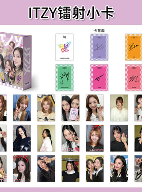 ITZY镭射小卡55张黄礼志申留真申有娜周边专辑lomo卡高颜值拍立得